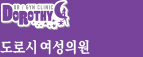 도로시산부인과
