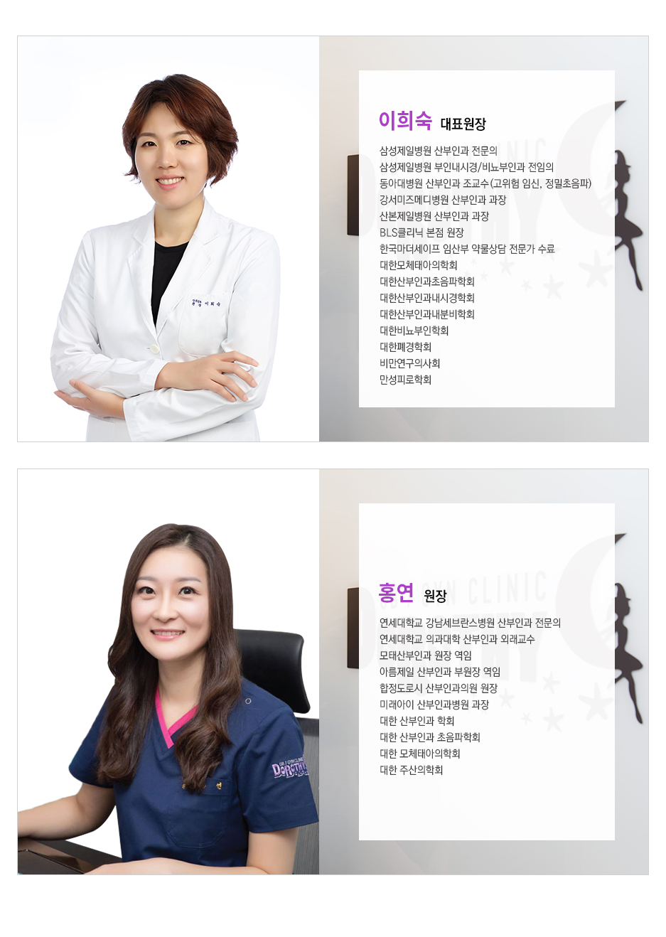 
							Na Jeonga
							산부인과 전문의 원장 나정아
              산부인과 전문의
              고려대학교 의과대학 졸업
              고려대학교 대학원 의학석사
              고려대학교 대학원 의학박사과정
              University of the Nations in Hawaii 수료
              고려대학교병원 수련의/전공의 과정 이수
              고려대학교병원 산부인과 외래교수
              대한산부인과학회 정회원
              대한산부인과 초음파학회 정회원
              대한성의학회 정회원
              대한회음성형연구회 정회원
              대한불임학회 정회원
              대한비만체형학회 정회원
              춘천인성병원산부인과 과장역임
              이영순병원 부원장역임
              은하산부인과 원장역임
              아름제일여성병원 부원장역임
							