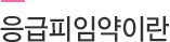 피임약이란